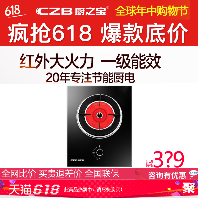 CZB/³øÖ®±¦ E-6101GXÌìÈ»ÆøÌ¨Ç¶ÈëʽºìÍâÏß¾ÛÄÜÈ¼Æøµ¥Ôî¾ßÃÍ»ðÔî