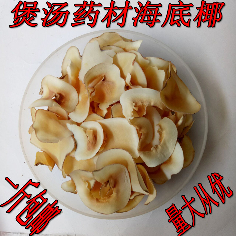 广西选装海底椰无硫新鲜海椰子椰片煲汤材料包邮可搭配红枣枸杞