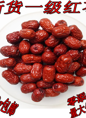新疆煲汤无硫红枣一斤包邮