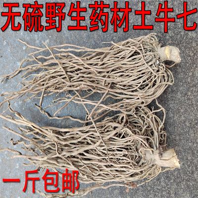 无硫干货土牛膝根广西六月雪根大泽兰多须公土牛七药材500克包邮