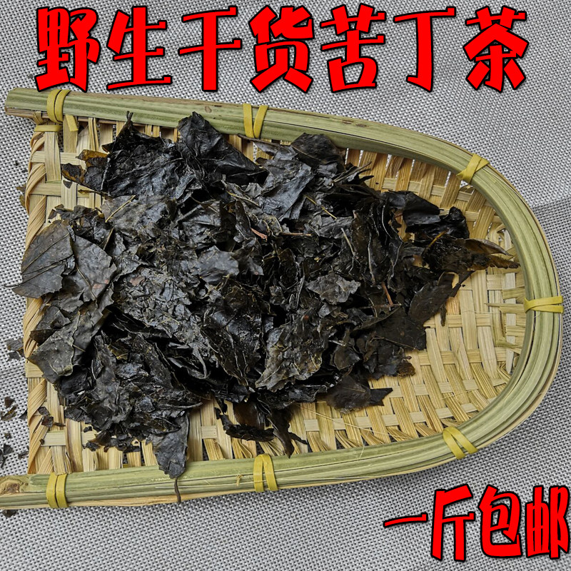 野生苦丁茶无硫毛冬青500g包邮