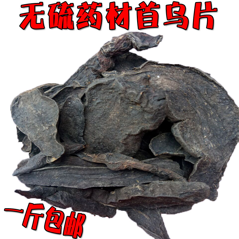 新品药材制首乌片泡茶泡酒黑发多花寥紫乌藤九真滕包邮可代首乌粉,传统滋补营养品,其他药食同源食品,淘宝优惠券,粉丝福利购,淘宝优惠卷