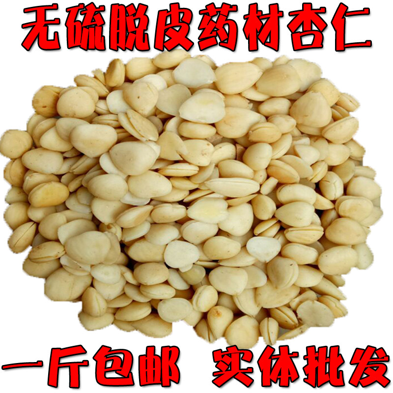 野生新品脱皮南北杏仁无硫药材细选干貨核仁一斤包邮干货可代打粉