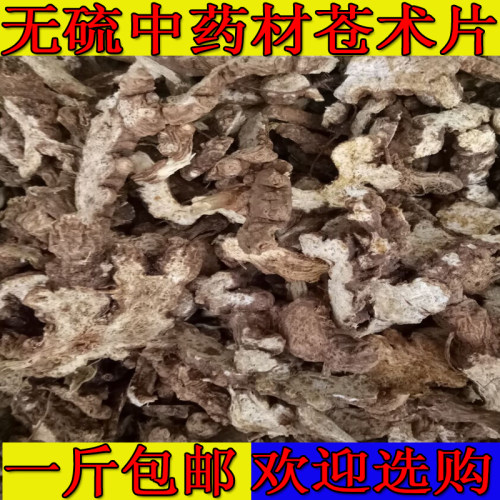 无硫药材新货苍术片马蓟新品山刺菜根霜500g克一斤包邮可代打粉