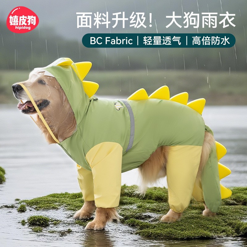 狗狗中大型犬金毛立体恐龙雨衣大狗四脚全包带尾巴宠物狗防水