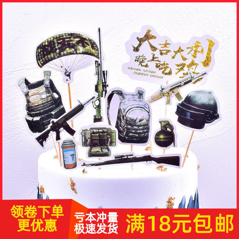 蛋糕装饰插旗绝地求生大吉大利晚上吃鸡生日蛋糕插牌烘焙配件插件,节庆用品/礼品,节日装扮用品,淘宝优惠券,粉丝福利购,淘宝优惠卷