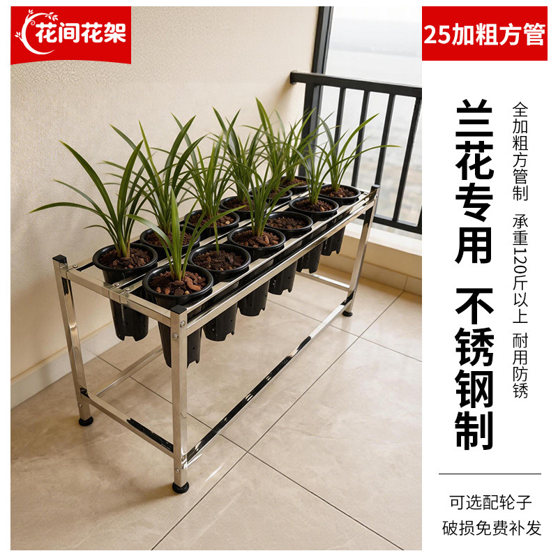 不锈钢兰花架可移动25加粗方管图片