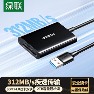 绿联读卡器USB高速SD 适用电脑手机 TF4.0二合一多功能存储卡同读