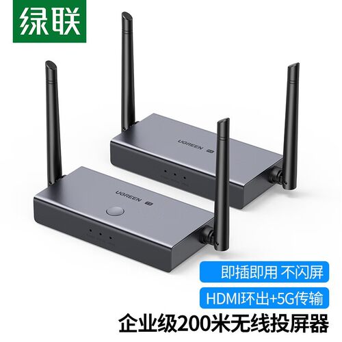 绿联（UGREEN）HDMI无线投屏器