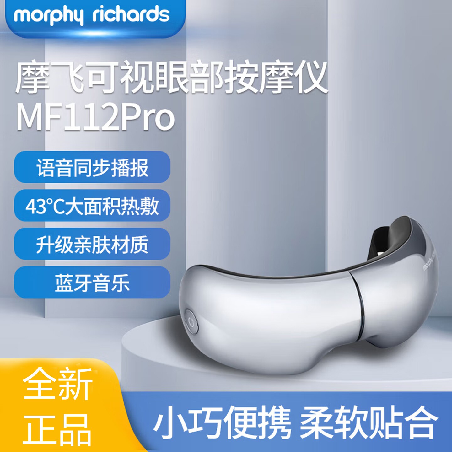 摩飞眼部按摩仪护眼仪智能热敷蓝牙缓解眼睛疲劳眼保仪MF112Pro