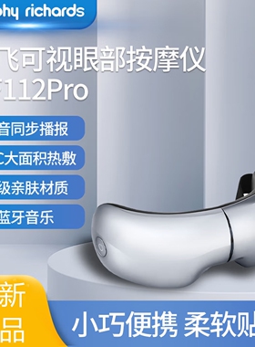 摩飞眼部按摩仪护眼仪智能热敷蓝牙缓解眼睛疲劳眼保仪MF112Pro