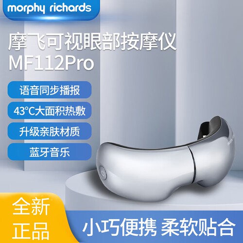 摩飞眼部按摩仪护眼仪智能热敷蓝牙缓解眼睛疲劳眼保仪MF112Pro