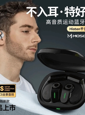 Moser魔氏 X15 开放式OWS真无线蓝牙耳机不入耳运动跑步长续航