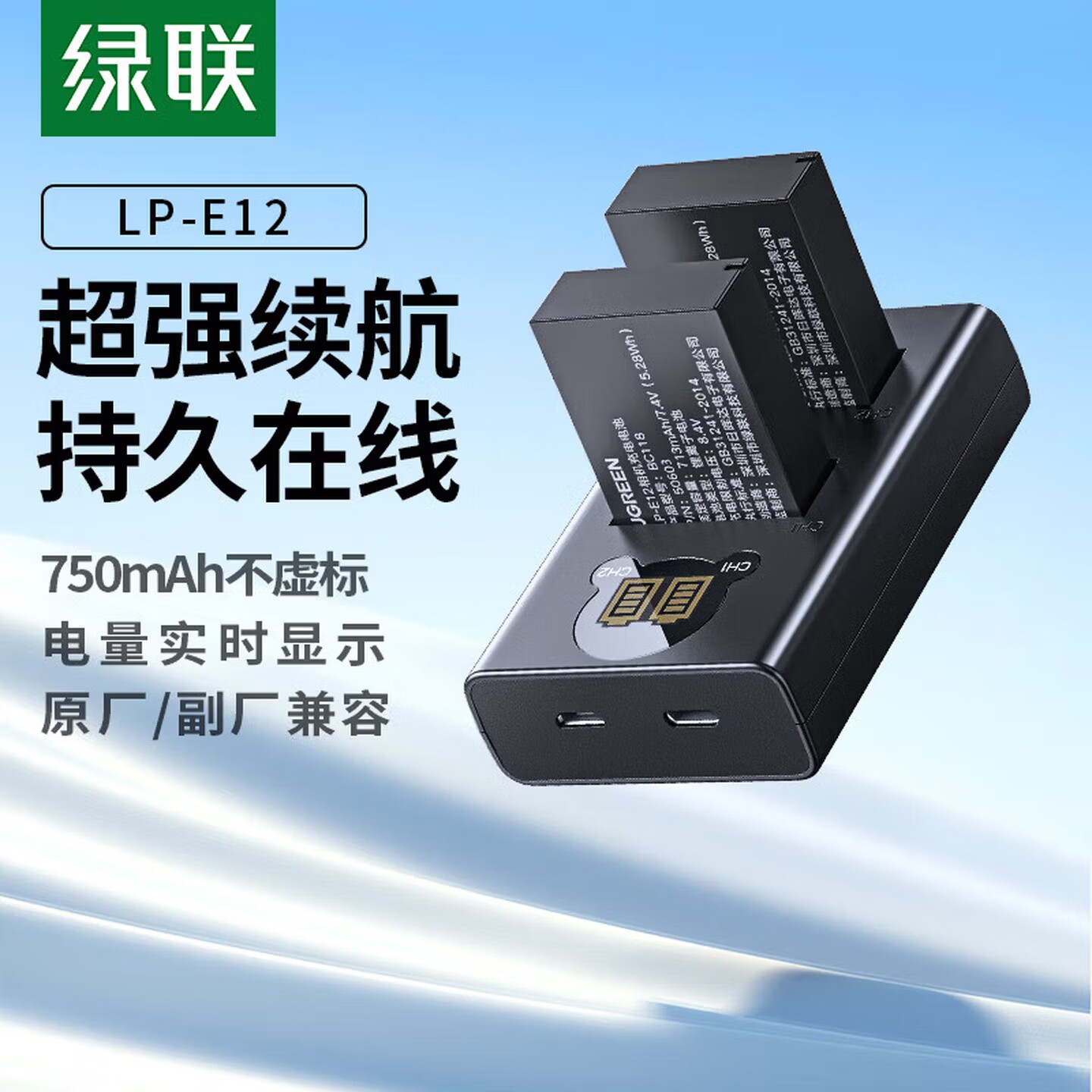 绿联LP-E12相机电池充电器套装适用佳能EOS M50 M10