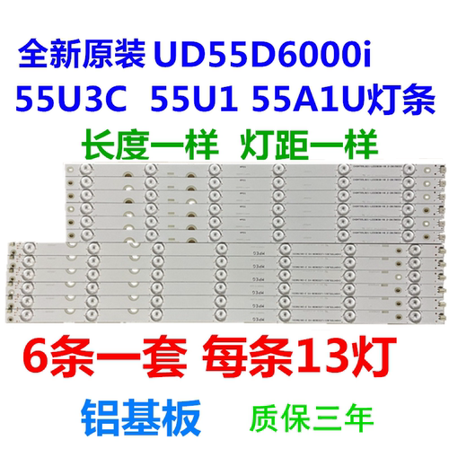 适用于长虹UD55D6000i 55U3C 55U1 55A1U D7200i灯条LB-C550U15