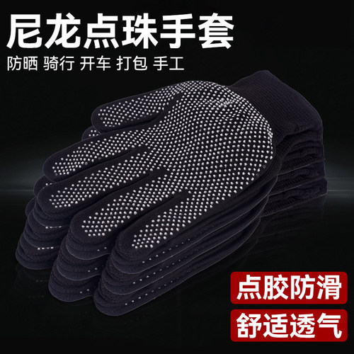 尼龙点胶防滑耐磨劳保手套