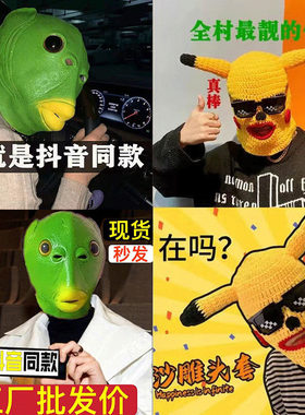 网红绿鱼人绿头鱼头套
