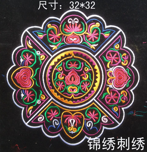 民族风机绣特色绣片 苗族工艺品刺绣 绣片