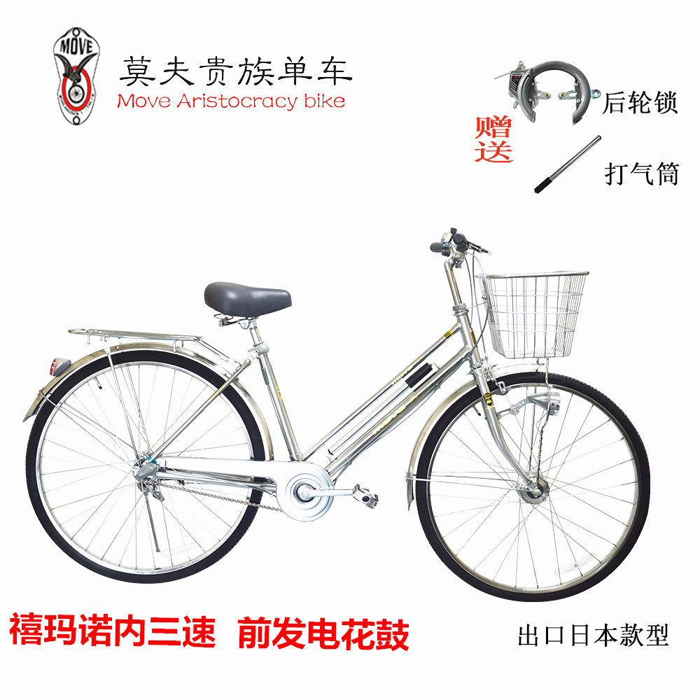 莫夫通勤内三速自行车男普通变速轻便老式日本单车26寸成年成人车