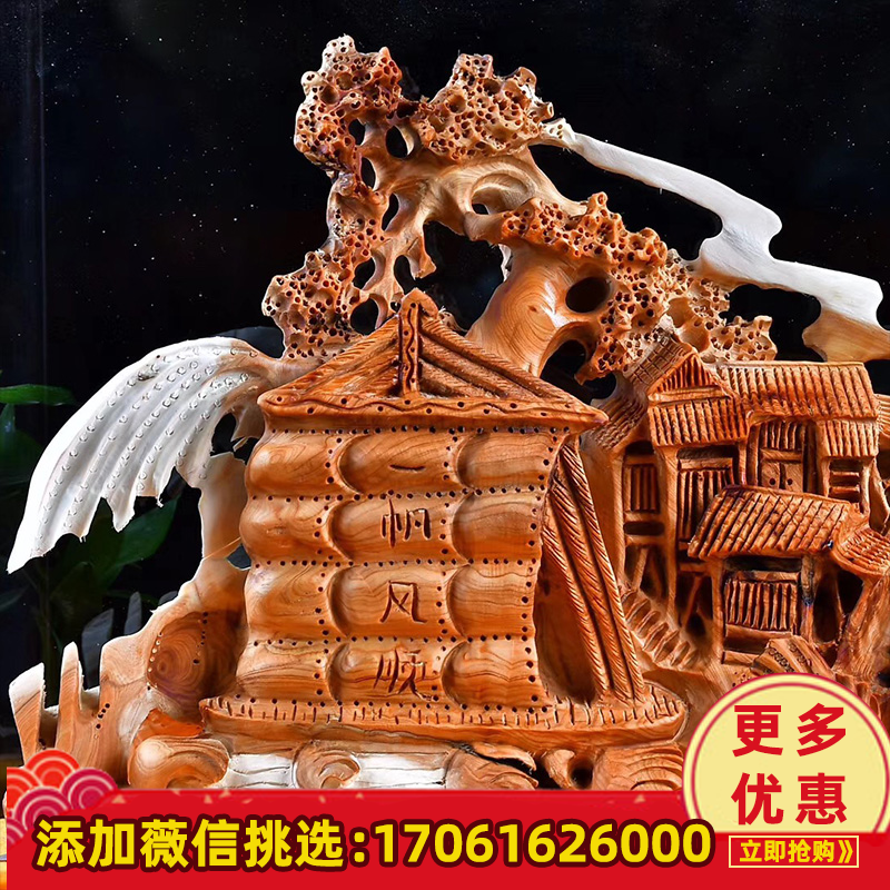 大檀太行陈化料崖柏木雕一帆风顺工艺品 客厅办公展厅装饰品摆件