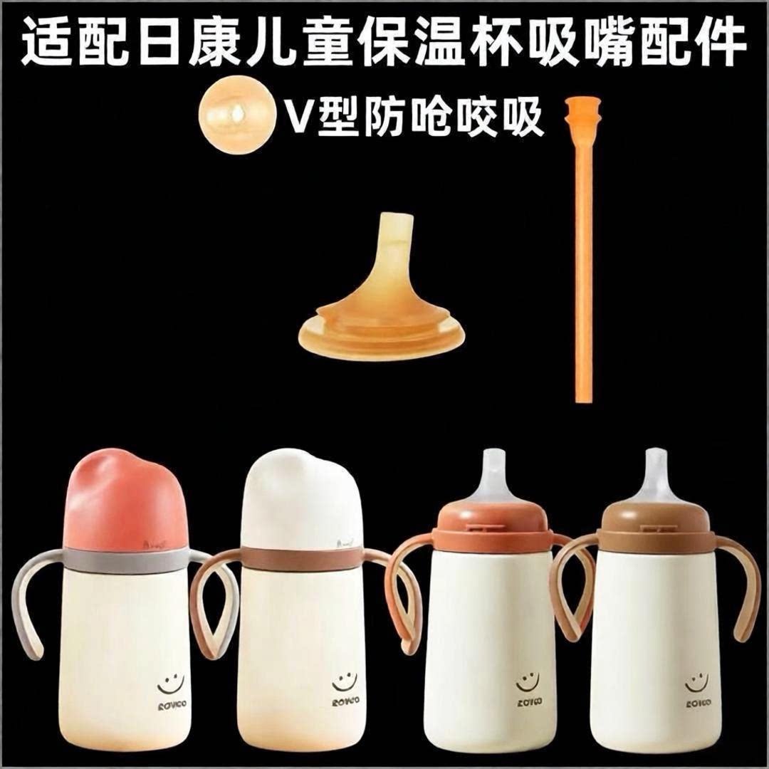 日康学饮杯防呛吸嘴替换吸管嘴图片
