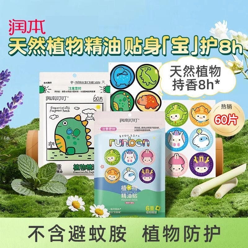 润本驱蚊贴香茅柠檬桉儿童卡通贴