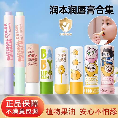 润本婴幼儿唇膏唇油口水膏唇彩