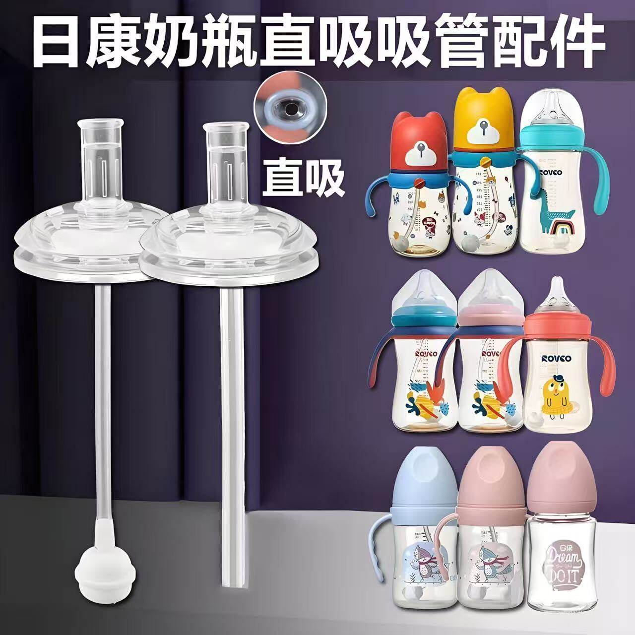 适配日康奶瓶配件直饮吸管杯盖图片