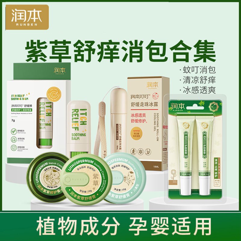 润本婴儿童紫草修护膏宝宝蚊虫叮咬修护膏孕妇蚊叮清凉膏舒缓棒