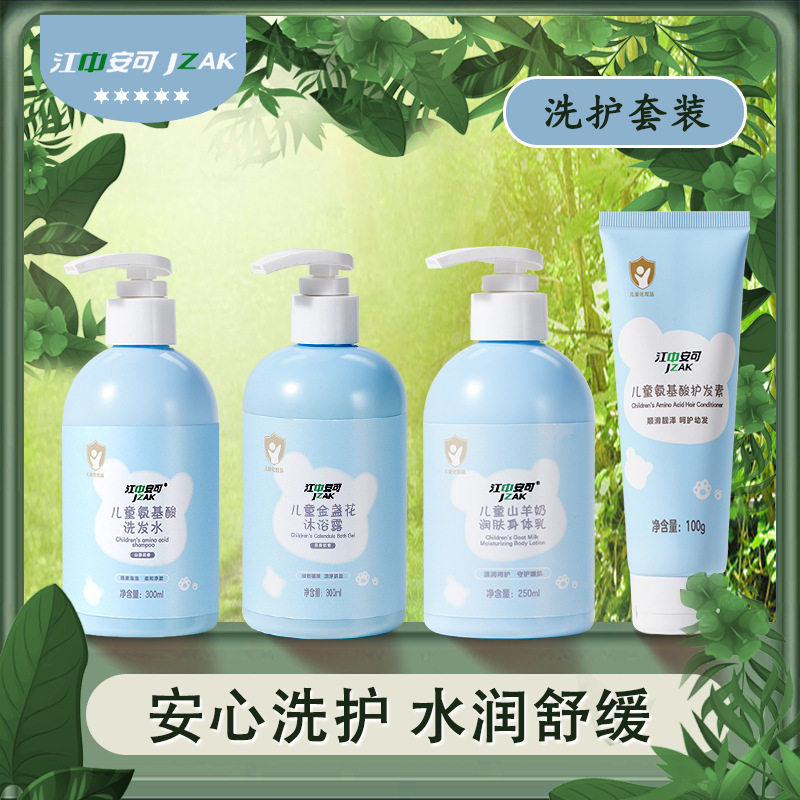 江中安可儿童沐浴露洗发水洗护婴儿面部补水滋润保湿乳宝宝护肤品