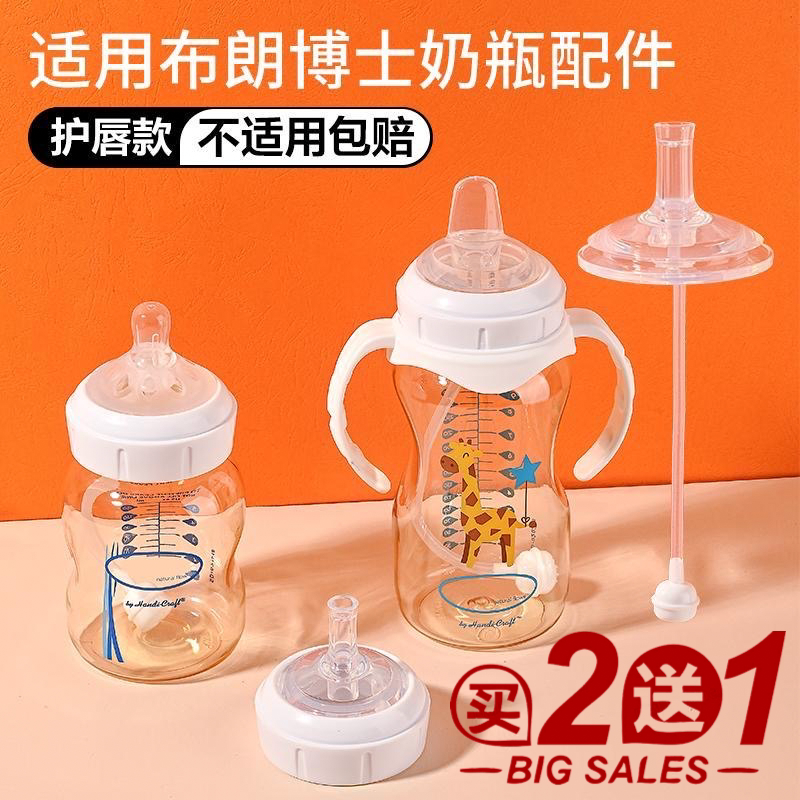 适用布朗博士奶瓶PLUS玻璃宽口径爱宝选学吸管鸭嘴重力球奶嘴手柄