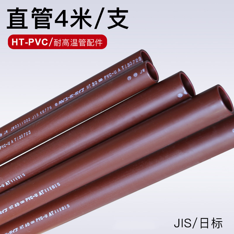 ht-pvc管材cpvc管件耐高温管子直管4米/支jis日标旭有机材