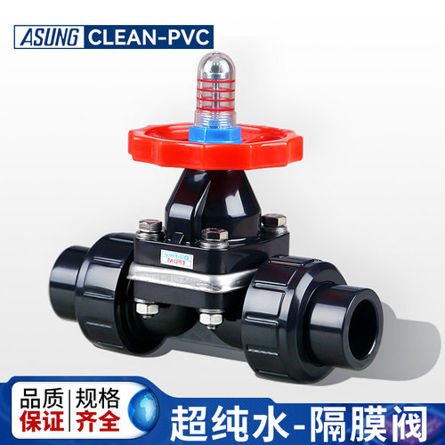 clean-pvcasung亚星隔膜阀