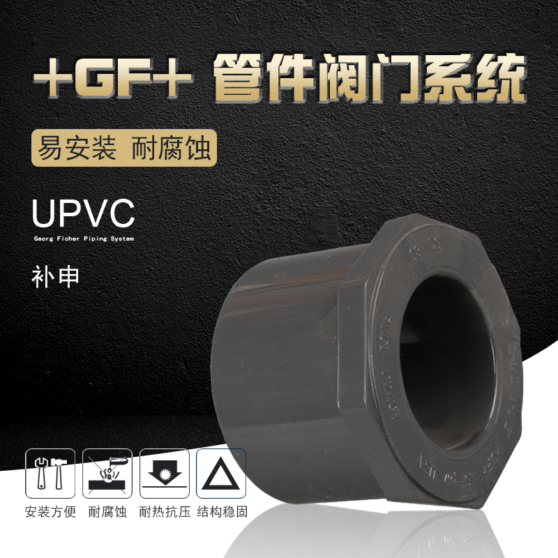 +GF+乔治费歇尔工业管道阀门配件UPVC补芯SCH80美标补申/大