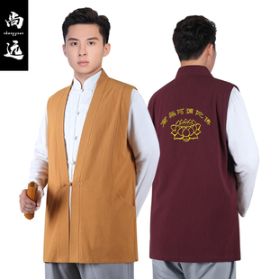 尚远尚远义工服马甲对襟一粒扣背心寺庙团队定制免费刺绣logo批量