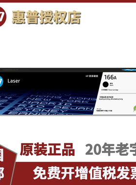 原装惠普W1660A 黑色硒鼓 适用1008a / MFP1188 / 1136w打印机