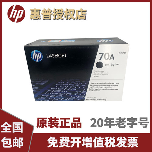 原装HP惠普70AQ75硒鼓适