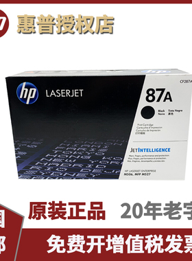 原装正品HP/惠普CF287A硒鼓87硒鼓适用M506 M526 MFP M527dn 机器