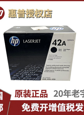 原装惠普 HP5942A 硒鼓 黑色 Q5942A HPLJ4240 4250 4350 42A硒鼓