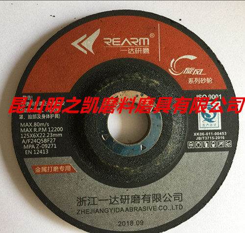 一达研磨 一达牌优质高效 角磨片 超强 树脂砂轮片180*6*16