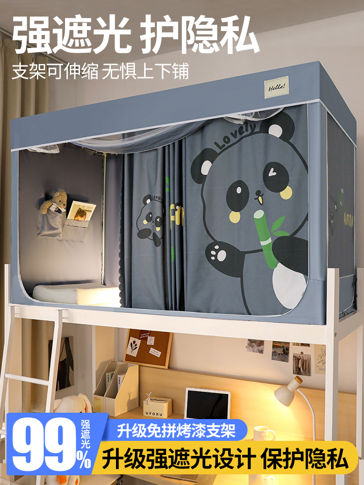 强遮光床帘蚊帐一体式大学生