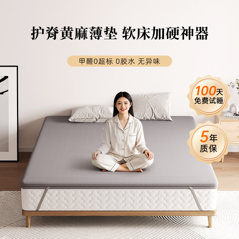 宇兰护脊椎席梦思加硬垫薄床垫椰棕垫家用定制儿童黄麻棕榈垫硬板