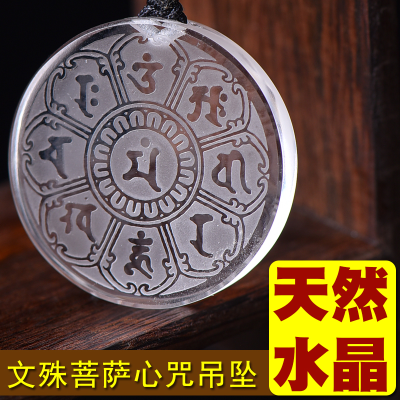 白水晶文殊菩萨心咒吊坠