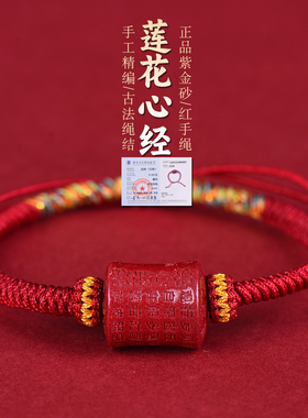 本命年朱砂心经红绳手链