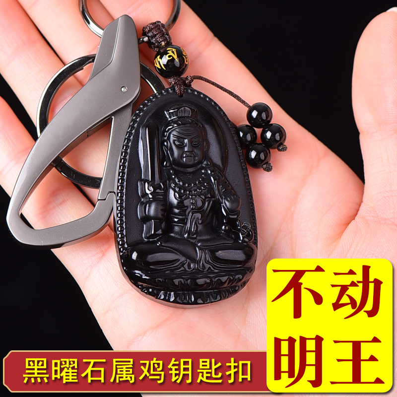 不动明王菩萨属鸡钥匙扣汽车挂件