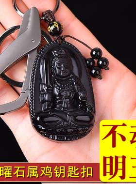 天然黑曜石不动明王菩萨属鸡钥匙扣汽车挂件不动尊明王饰品男女款