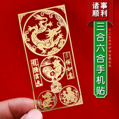 2026马年本命年护身符十二生肖守护神三合六合平安符手机贴金属贴