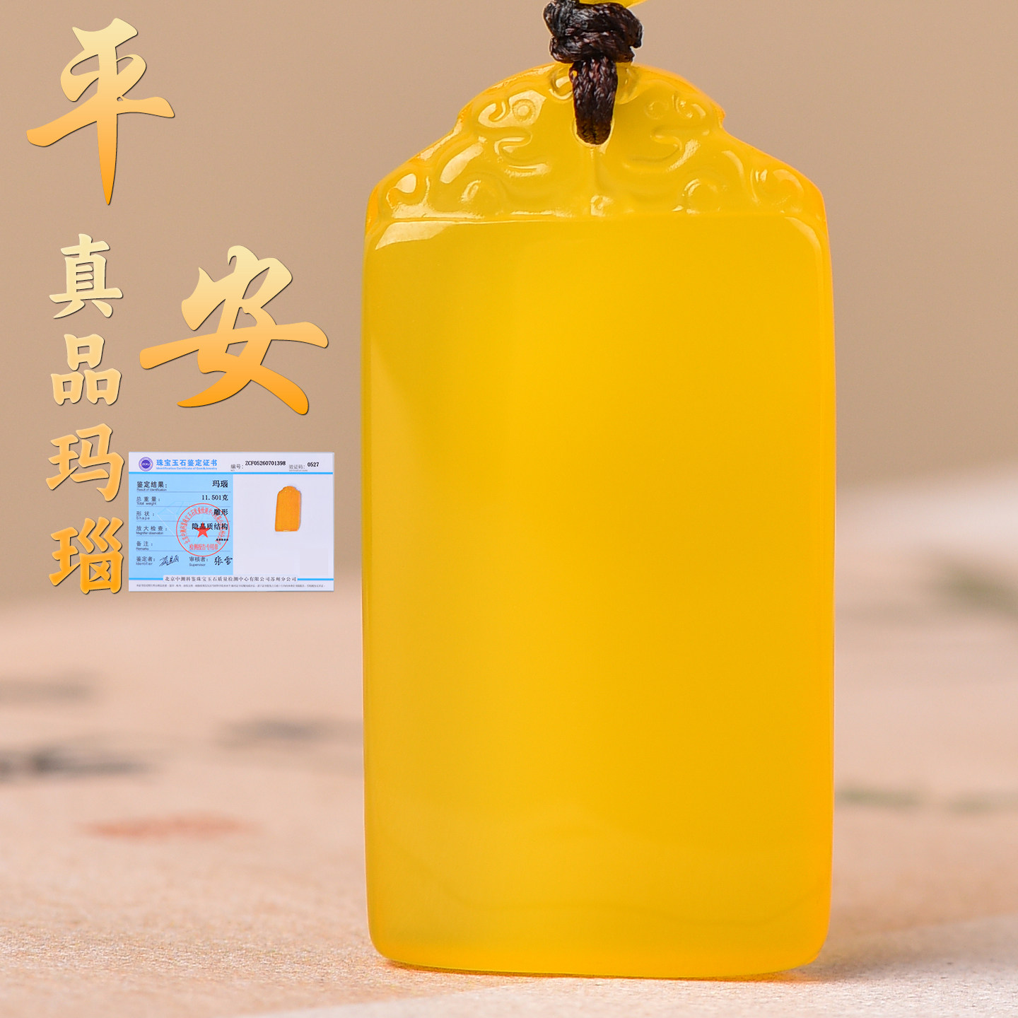 可刻字黄玛瑙平安牌补土吊坠图片