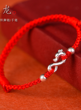 2026新款潮马年本命年红绳脚链龙形脚环999纯银饰生肖龙脚绳手链