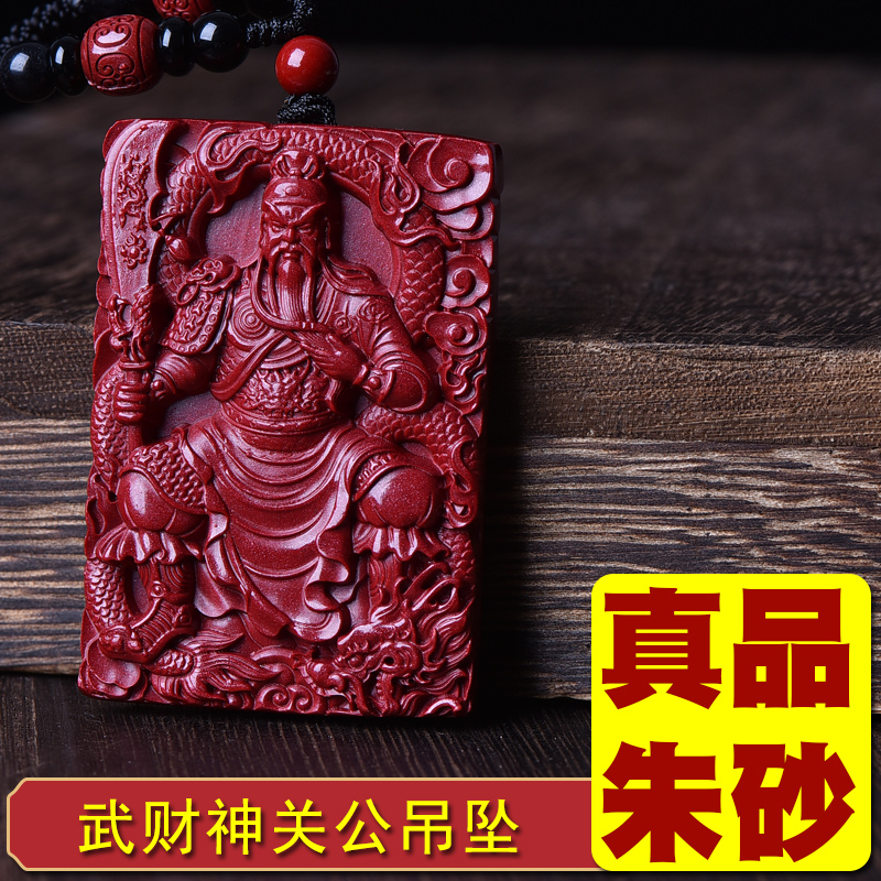 千瑟天然朱砂武财神关公吊坠男汽车车内钥匙扣挂件关二爷关羽项链